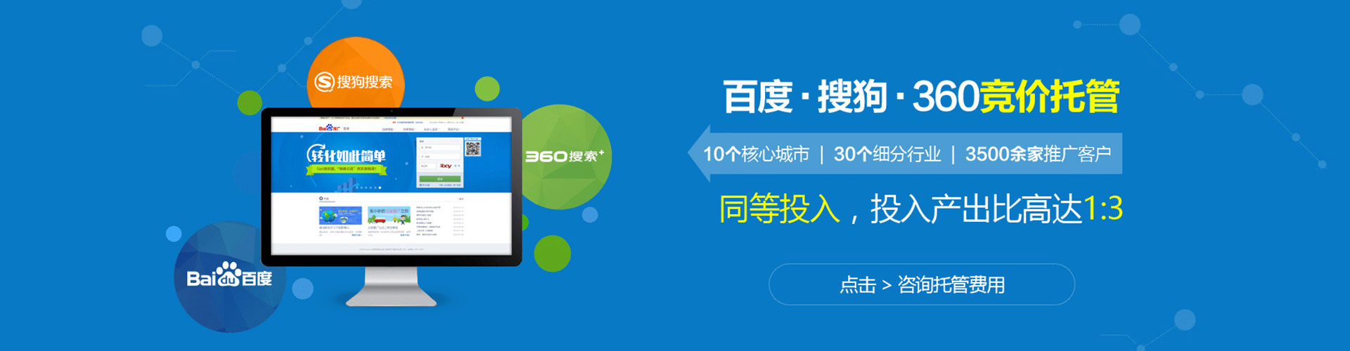 建安竞价推广